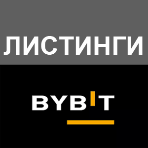 Новости Bybit