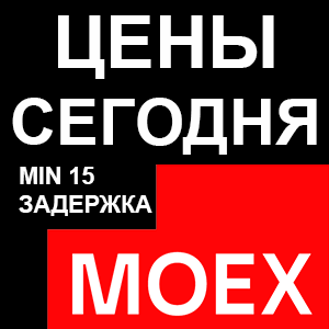 Акции MOEX